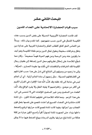 المذاهب الفكرية المعاصرة