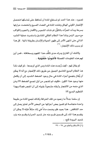 المذاهب الفكرية المعاصرة