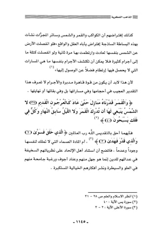 المذاهب الفكرية المعاصرة