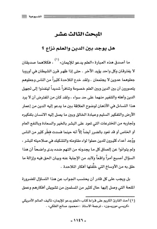 المذاهب الفكرية المعاصرة