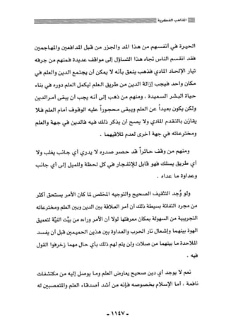 المذاهب الفكرية المعاصرة