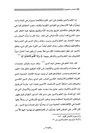 المذاهب الفكرية المعاصرة