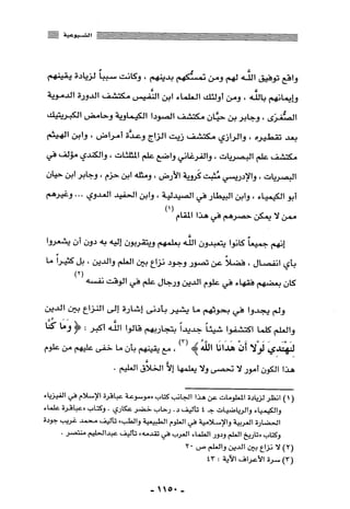 المذاهب الفكرية المعاصرة