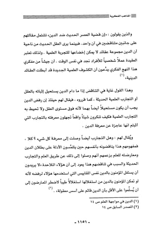 المذاهب الفكرية المعاصرة