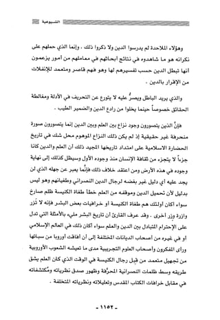 المذاهب الفكرية المعاصرة