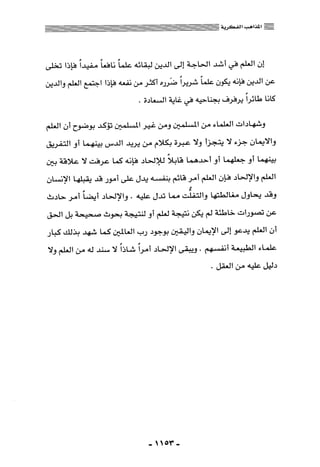 المذاهب الفكرية المعاصرة