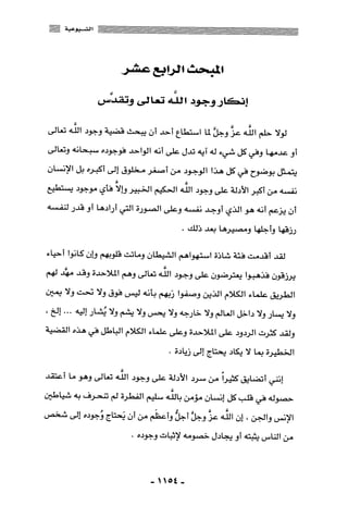 المذاهب الفكرية المعاصرة