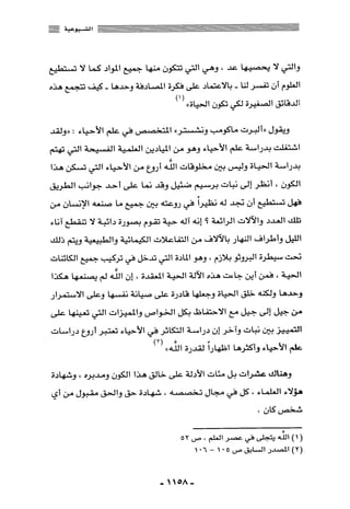 المذاهب الفكرية المعاصرة