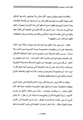 المذاهب الفكرية المعاصرة