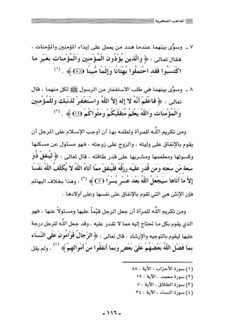 المذاهب الفكرية المعاصرة