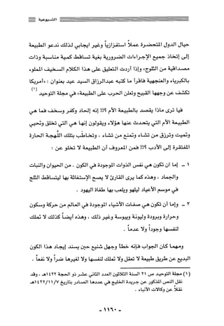 المذاهب الفكرية المعاصرة