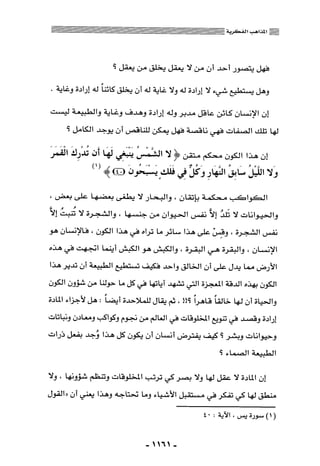 المذاهب الفكرية المعاصرة