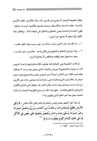 المذاهب الفكرية المعاصرة