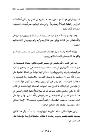 المذاهب الفكرية المعاصرة