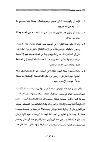 المذاهب الفكرية المعاصرة