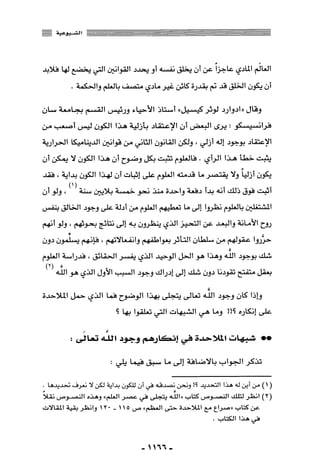 المذاهب الفكرية المعاصرة