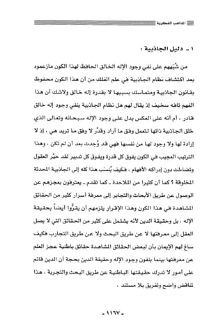 المذاهب الفكرية المعاصرة