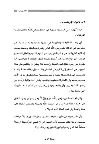 المذاهب الفكرية المعاصرة