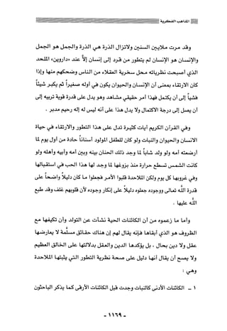 المذاهب الفكرية المعاصرة