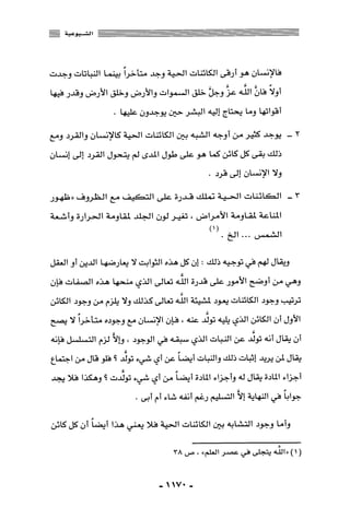 المذاهب الفكرية المعاصرة