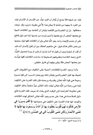 المذاهب الفكرية المعاصرة