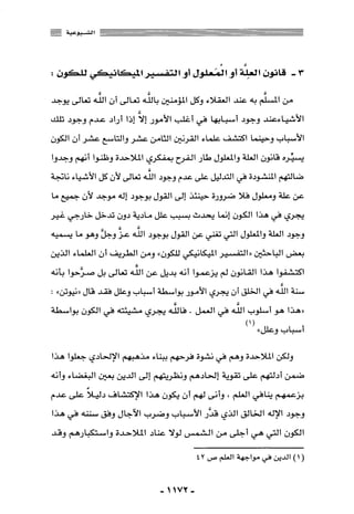 المذاهب الفكرية المعاصرة