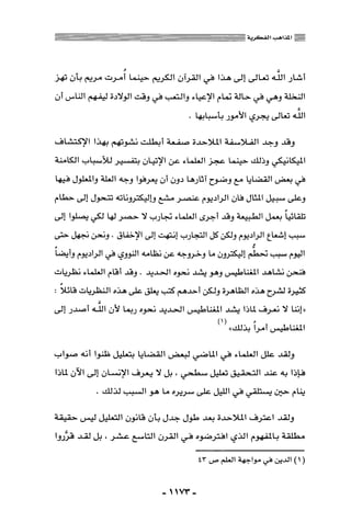 المذاهب الفكرية المعاصرة