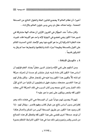 المذاهب الفكرية المعاصرة