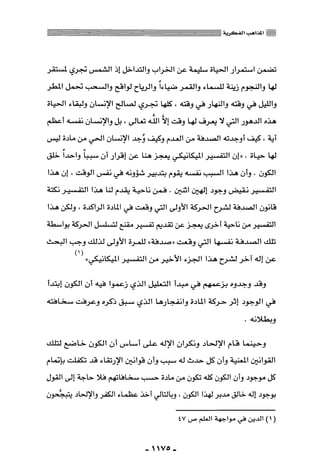 المذاهب الفكرية المعاصرة