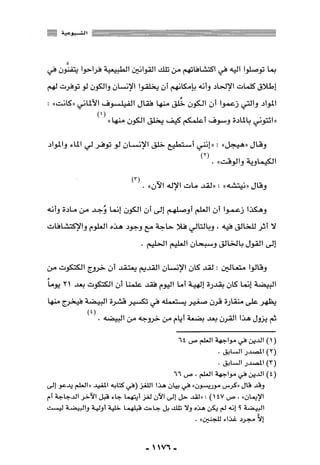 المذاهب الفكرية المعاصرة