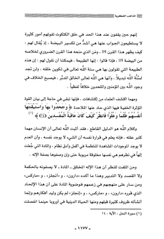 المذاهب الفكرية المعاصرة