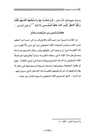 المذاهب الفكرية المعاصرة