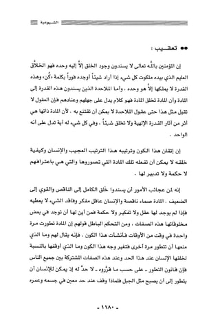 المذاهب الفكرية المعاصرة