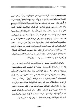 المذاهب الفكرية المعاصرة