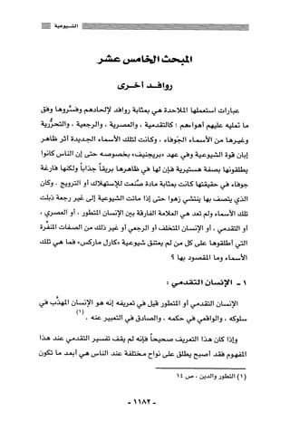 المذاهب الفكرية المعاصرة