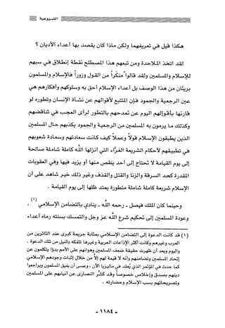 المذاهب الفكرية المعاصرة