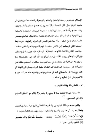 المذاهب الفكرية المعاصرة