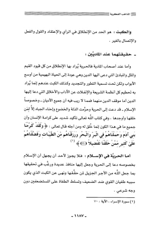 المذاهب الفكرية المعاصرة