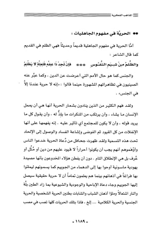 المذاهب الفكرية المعاصرة