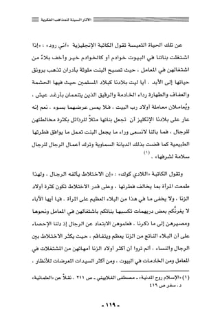 المذاهب الفكرية المعاصرة