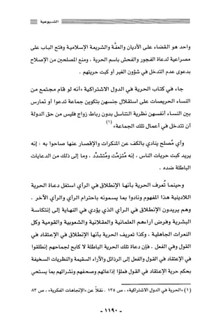 المذاهب الفكرية المعاصرة