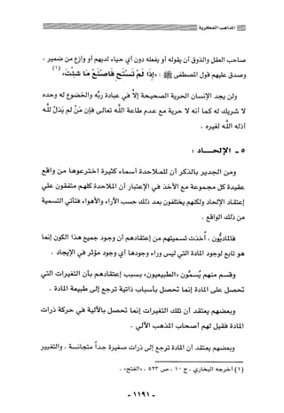 المذاهب الفكرية المعاصرة