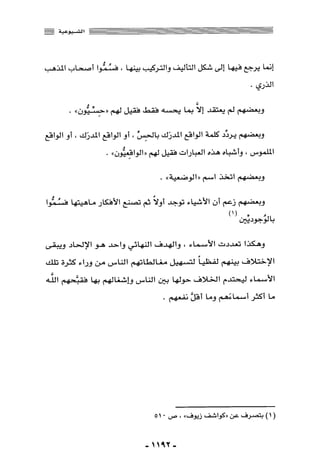 المذاهب الفكرية المعاصرة