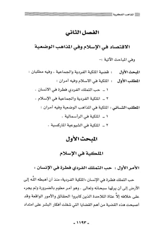 المذاهب الفكرية المعاصرة