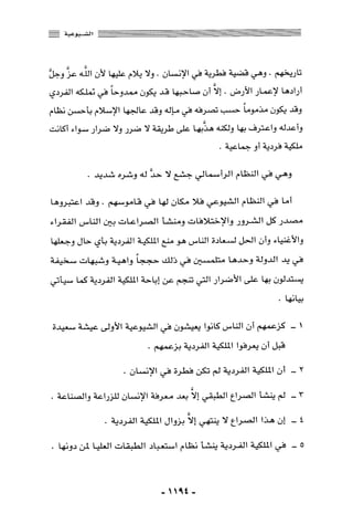 المذاهب الفكرية المعاصرة