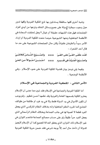 المذاهب الفكرية المعاصرة