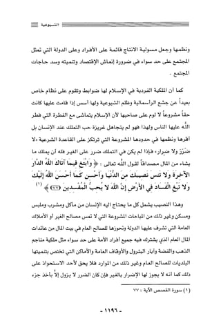 المذاهب الفكرية المعاصرة