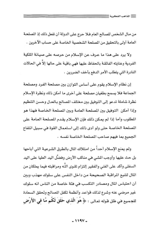 المذاهب الفكرية المعاصرة