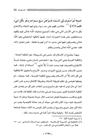 المذاهب الفكرية المعاصرة