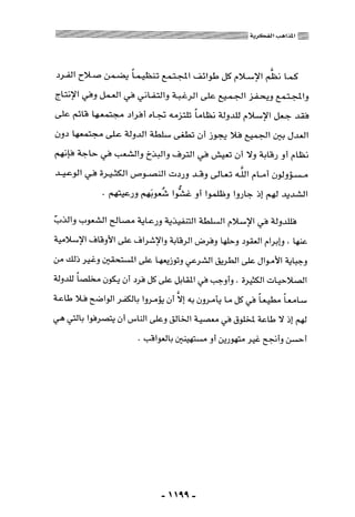 المذاهب الفكرية المعاصرة